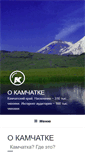 Mobile Screenshot of okamchatke.ru