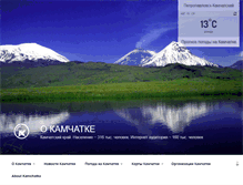 Tablet Screenshot of okamchatke.ru